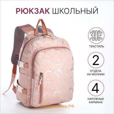 Рюкзак школьный Bionics на молнии, с карманами, с принтом «Лица», розовый