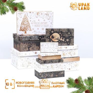 Набор подарочных новогодних коробок 10 в 1 «Счастья в Новом году», 30.5×20×13 - 12×6.5×4 см
