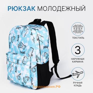 Рюкзак школьный Terrania на молнии, с карманами, с принтом «Небо», голубой