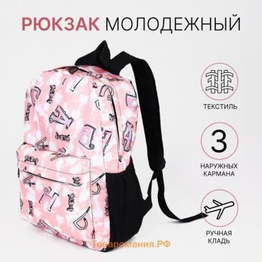 Рюкзак школьный Terrania на молнии, с карманами, с принтом «Небо», розовый