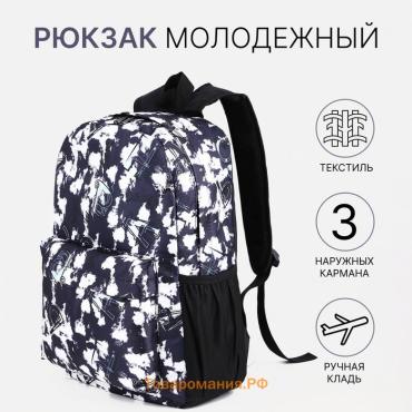 Рюкзак школьный Terrania на молнии, с карманами, с принтом «Небо», чёрный