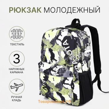 Рюкзак школьный Serenade на молнии, с карманами, с принтом «Неизведанное», жёлтый/серый