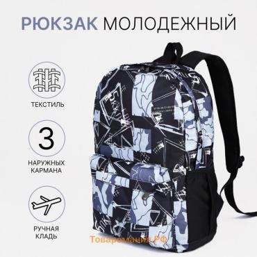 Рюкзак школьный Novaria на молнии, с карманами, с принтом «Игра форм», чёрный/серый