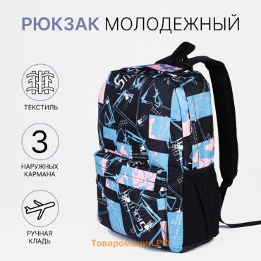 Рюкзак школьный Novaria на молнии, с карманами, с принтом «Игра форм», розовый/голубой