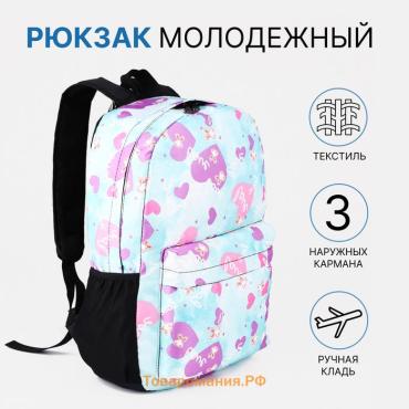 Рюкзак школьный Pure radiance на молнии, с карманами, с принтом «Сердечки», голубой/сиреневый