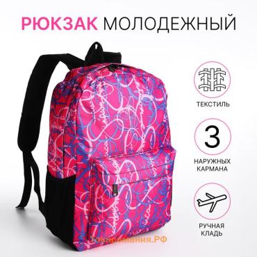 Рюкзак школьный Vespera на молнии, с карманами, с принтом «Бесконечность», розовый