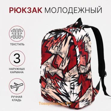 Рюкзак школьный Terrania на молнии, с карманами, с принтом «Абстракция», разноцветный/коричневый