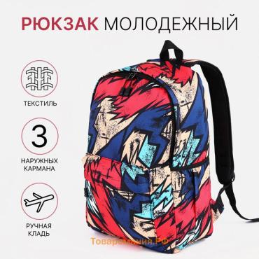 Рюкзак школьный Terrania на молнии, с карманами, с принтом «Абстракция», красный/синий