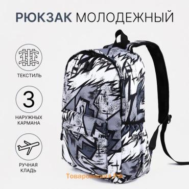 Рюкзак школьный Terrania на молнии, с карманами, с принтом «Абстракция», серый