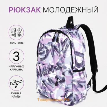 Рюкзак школьный Void на молнии, с карманами, с принтом «Граффити», серый/сиреневый