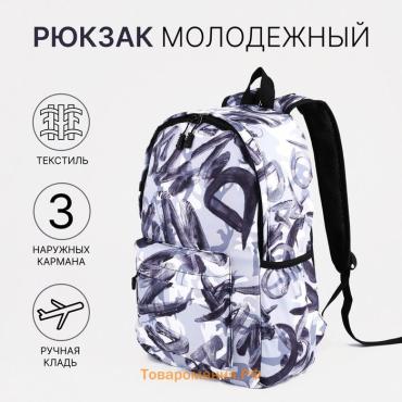 Рюкзак школьный Void на молнии, с карманами, с принтом «Граффити», серый