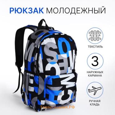 Рюкзак школьный Calypso на молнии, с карманами, с принтом «Индустриальный шрифт», серый/синий