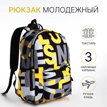 Рюкзак школьный Calypso на молнии, с карманами, с принтом «Индустриальный шрифт», серый/жёлтый