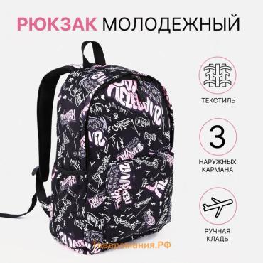 Рюкзак школьный Antimatt на молнии, с карманами, с принтом «Абстракция», чёрный/розовый