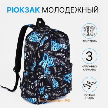 Рюкзак школьный Antimatt на молнии, с карманами, с принтом «Абстракция», чёрный/синий