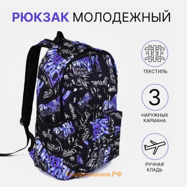Рюкзак школьный Antimatt на молнии, с карманами, с принтом «Абстракция», чёрный/фиолетовый