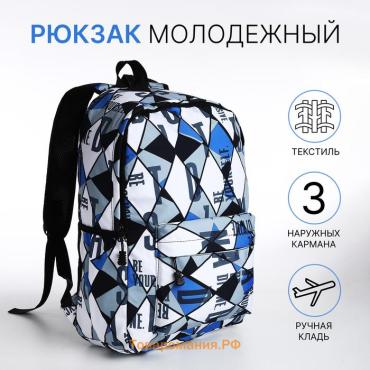 Рюкзак школьный Black Moon на молнии, с карманами, с принтом «Геометрическая мозаика», серый/синий
