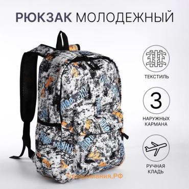 Рюкзак школьный Ombria на молнии, с карманами, с принтом «Надписи», белый/разноцветный