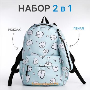 Набор: рюкзак школьный и пенал, с карманами, с принтом bear, бирюзовый