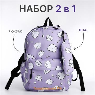 Набор: рюкзак школьный и пенал, с карманами, с принтом bear, сиреневый