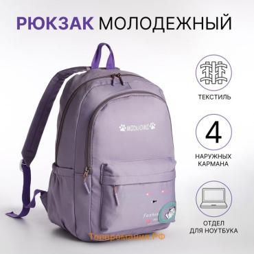 Рюкзак школьный Velaria на молнии, с карманами, сиреневый