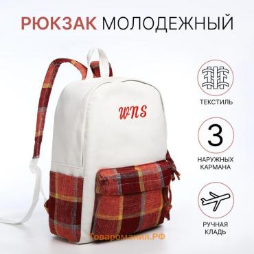 Рюкзак школьный Prime на молнии, с карманами, в клетку, белый/красный