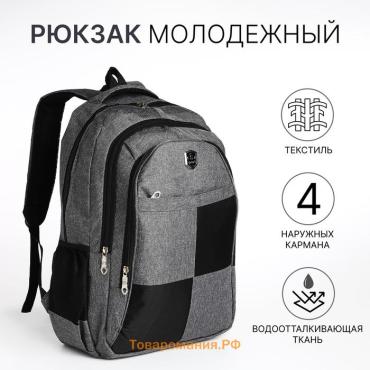 Рюкзак школьный Eternity на молнии, с карманами, серый/чёрный