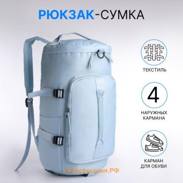 Рюкзак-сумка Covalent на молнии, с карманами, отделение для обуви, голубой