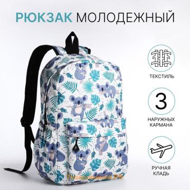 Рюкзак школьный Quantoris на молнии, с карманами, с принтом «Коала», белый/разноцветный