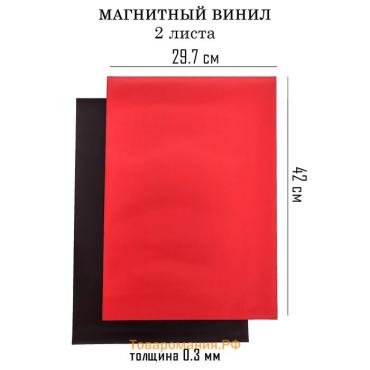 Магнитный винил, c ПВХ поверхностью, TAKE IT EASY, А3, набор 2 шт., толщина 0.3 мм, 42×29.7 см, красный