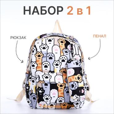 Набор: рюкзак школьный и пенал, с карманами, с принтом Cute paws, белый/разноцветный