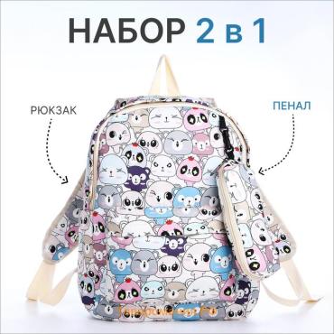 Набор: рюкзак школьный и пенал, с карманами, с принтом Cute bears, разноцветный