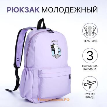 Рюкзак школьный Catanic на молнии, с карманами, сиреневый