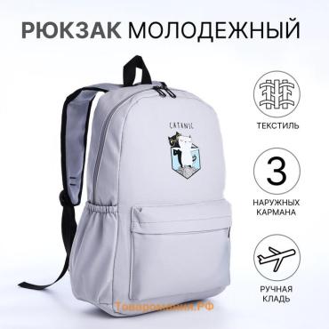 Рюкзак школьный Catanic на молнии, с карманами, серый
