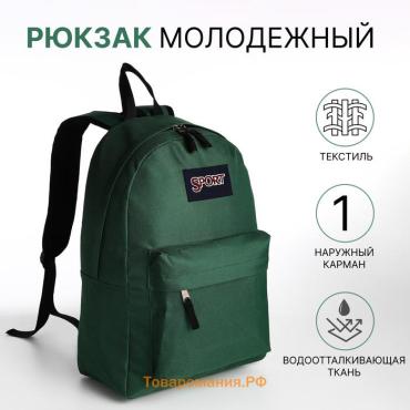 Рюкзак школьный Eternia на молнии, с карманом, изумрудный