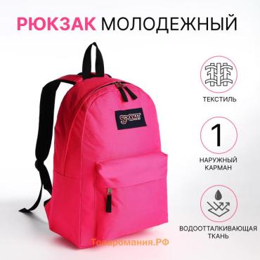 Рюкзак школьный Eternia на молнии, с карманом, фуксия