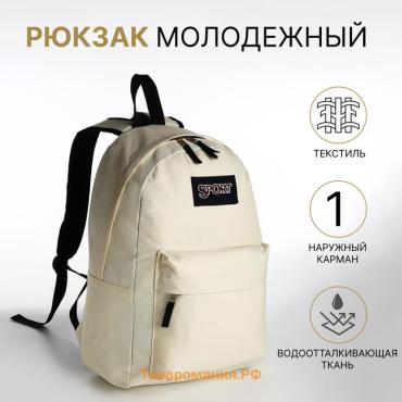 Рюкзак школьный Eternia на молнии, с карманом, бежевый