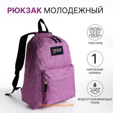 Рюкзак школьный Eternia на молнии, с карманом, сиреневый