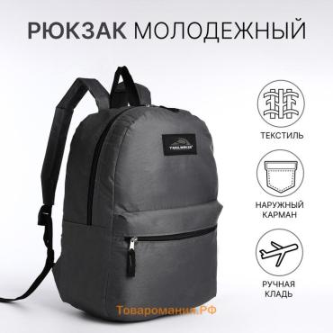 Рюкзак школьный Riemann на молнии, с карманом, серый