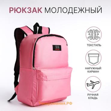 Рюкзак школьный EG на молнии, с карманами, светло-розовый