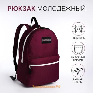 Рюкзак школьный Code на молнии, с карманом, бордовый