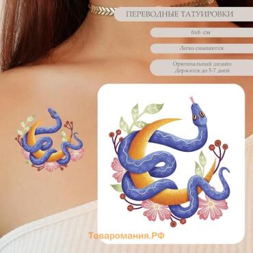 Переводная тату на тело цветная «Змея на месяце с цветами», 6×6 см