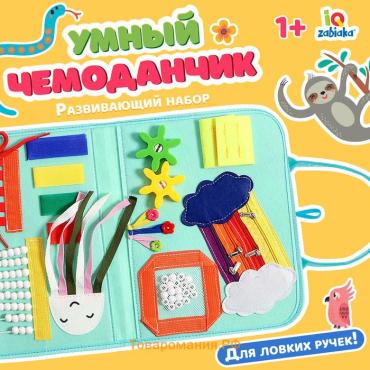 Бизиборд из фетра «Умный чемоданчик»