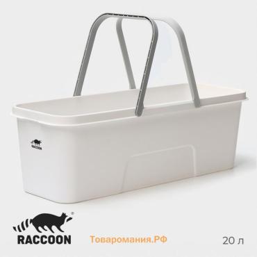 Ведро для уборки Raccoon, 20 л, 59.5×22×19 см, дно 55×17 см, белое