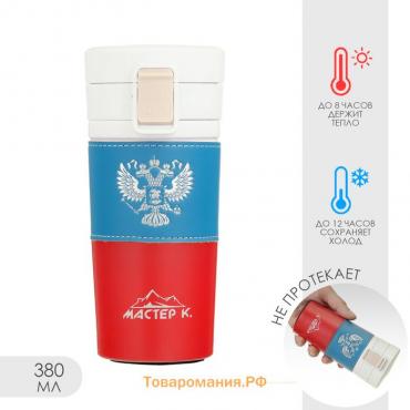 Термокружка, 380 мл, «Герб», сохраняет тепло 8 ч, 17.5×8.5 см