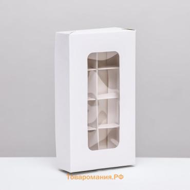 Коробка для 8 конфет, белая, 9.8×17.7×3.5 см