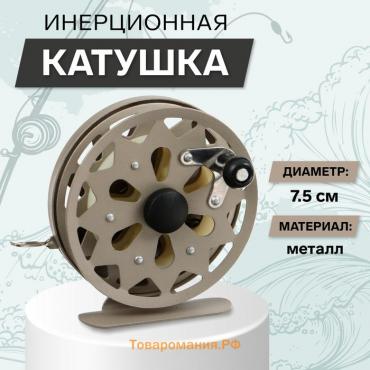 Катушка инерционная, металл, диаметр 7.5 см, цвет коричневый, TL75