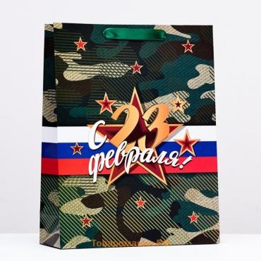 Пакет ламинированный «С 23 февраля!», 31×40×11.5 см