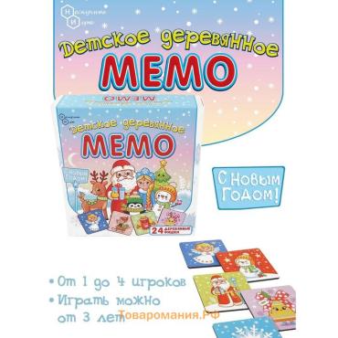 Настольная игра, детское деревянное мемо «С Новым годом»