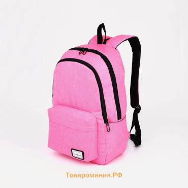 Рюкзак школьный FULLDORN на молнии, с карманами, нежно-розовый